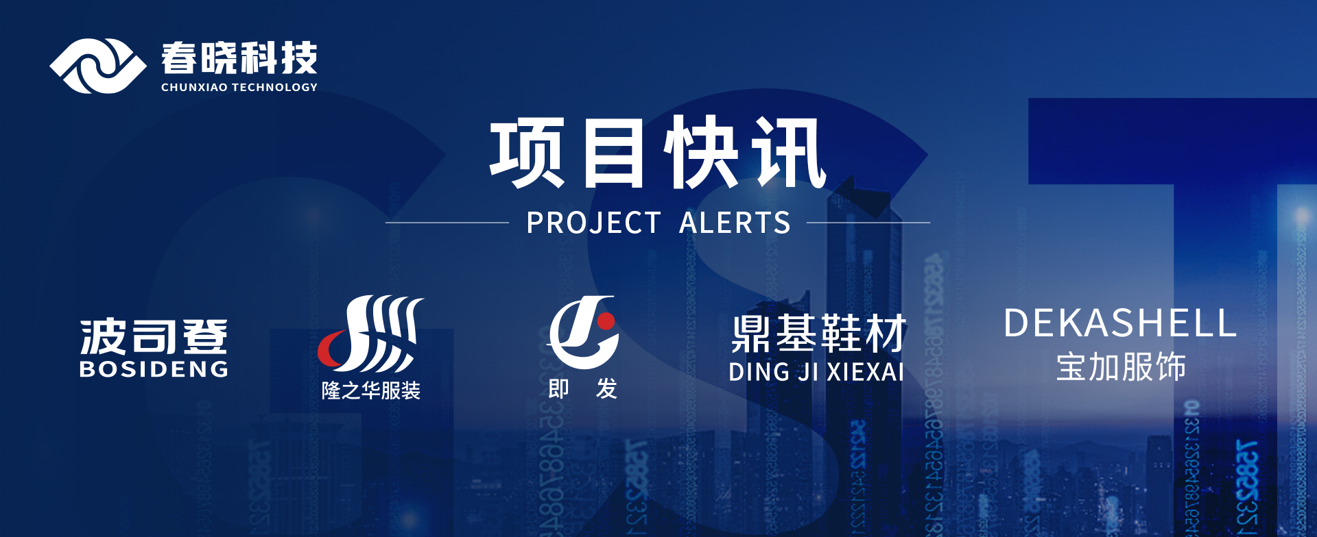 项目快讯！波司登、鼎基、华和、隆之华、宝加等多家企业携手AGgame官网-首页GST项目正式启动