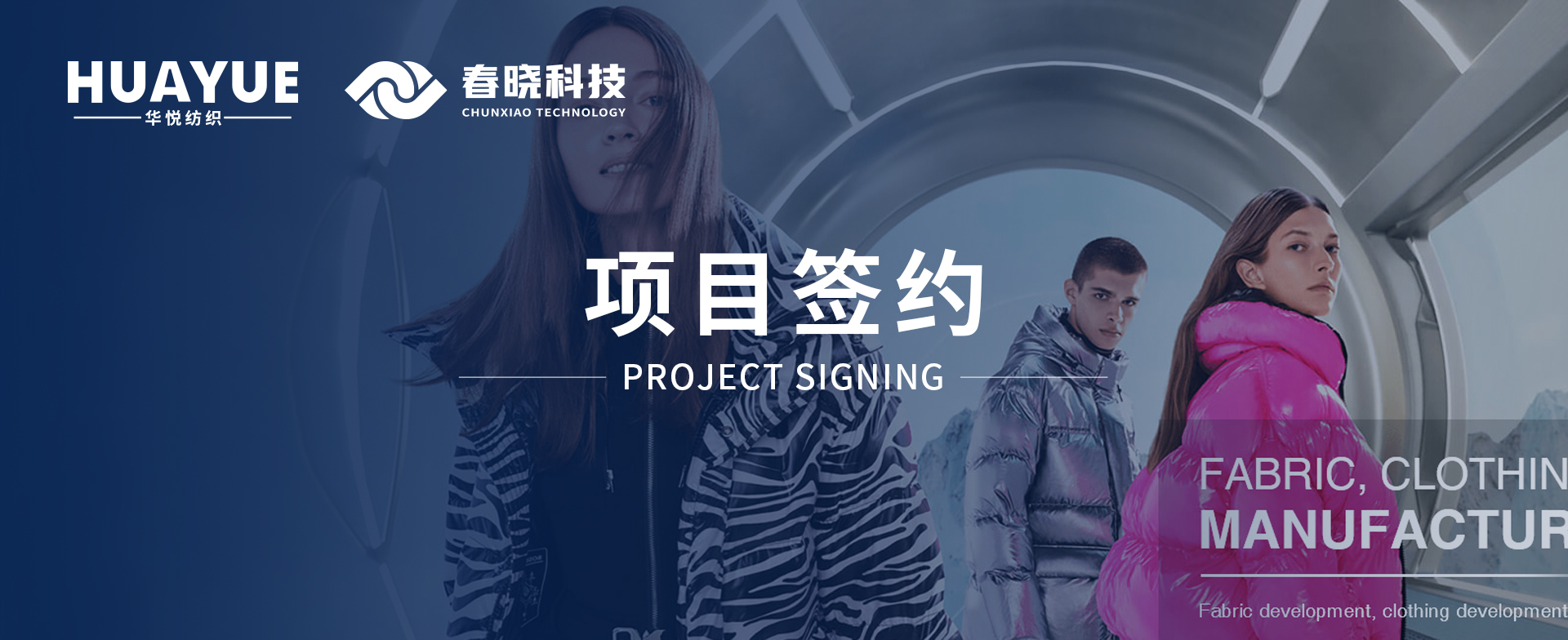华悦纺织携手AGgame官网-首页，共启数字化精益管理与海外市场新征程