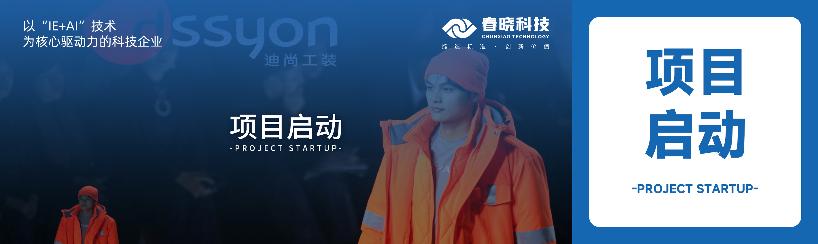 项目启动！AGgame官网-首页助力迪尚集团海外工厂焕发新生