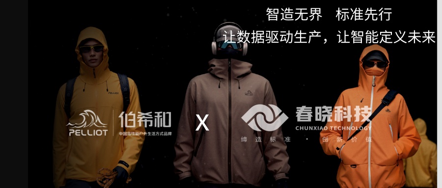 伯希和携手AGgame官网iGST，迈出供应链数字化管理的关键一步