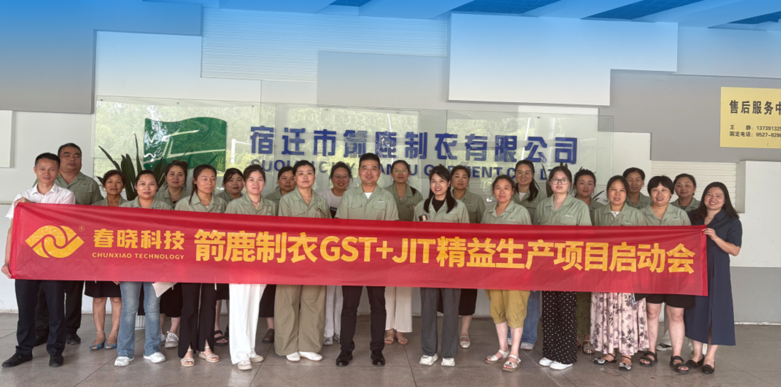 箭鹿集团正式启动AGgame官网 GST 系统与 JIT 精益生产项目​