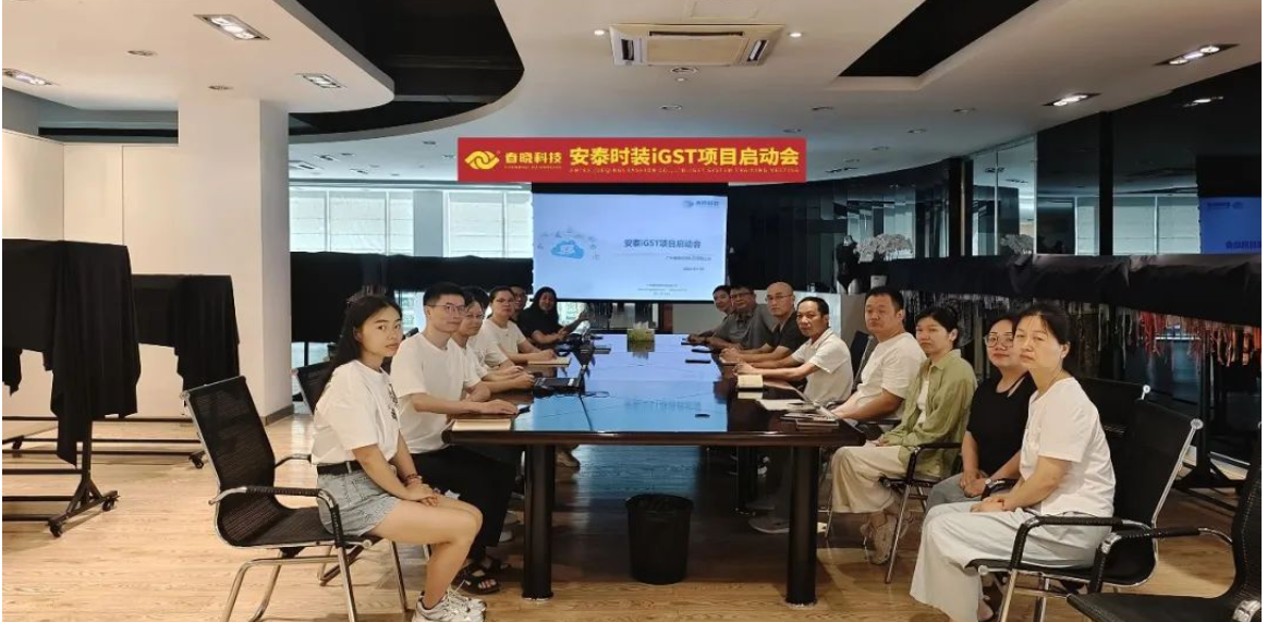 全球5家工厂同步上线！安泰时装正式启动AGgame官网 iGST2.0 平台